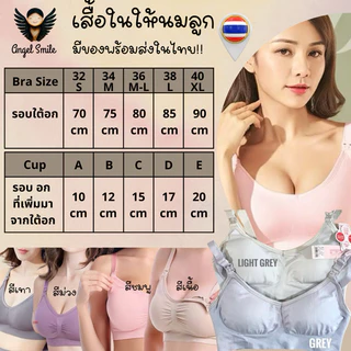 พร้อมส่ง!! เสื้อในให้นม เปิดเต้า ไม่มีโครง ราคาประหยัด ใส่นอนสบาย ผ้านิ่ม