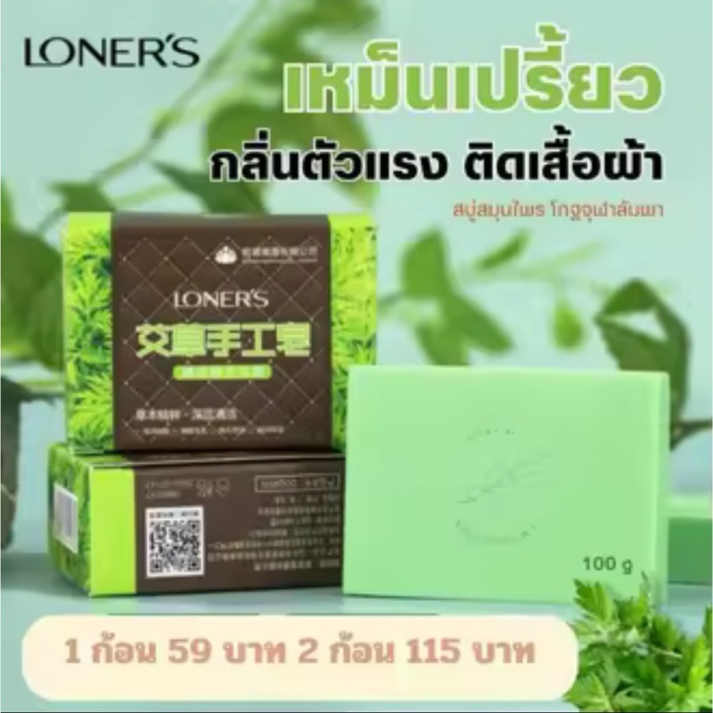 สบู่โกฐจุฬาลัมพา ระงับกลิ่นตัว แก้เหม็นเปรี้ยว เหม็นสาบ กลิ่นตัวแรง (ของแท้) -1ก้อน
