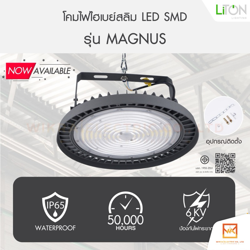 LITON โคมไฟไฮเบย์ LED High Bay ขนาด 400W แสงขาว รุ่น MAGNUS โคมไฟโกดัง โคมไฟคลังสินค้า โคมไฟวัตต์สูง