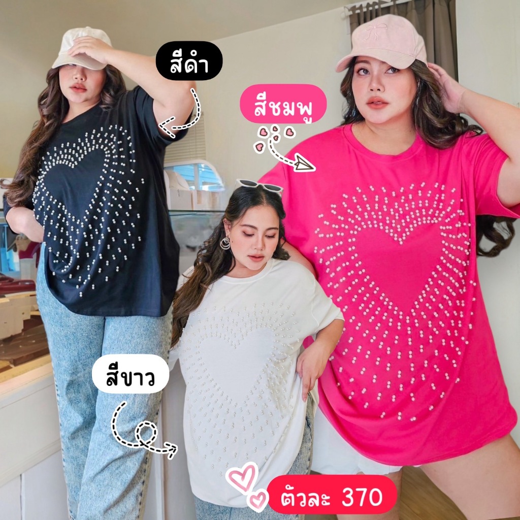 เสื้อคอกลม ตอกมุขเต็มแผงหน้า รูปหัวใจ 46"-60"