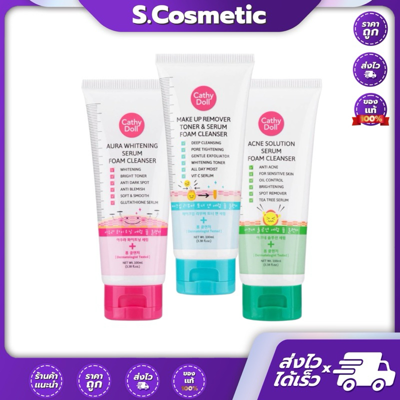 CATHY DOLL เคที่ดอลล์ เซรั่มโฟมคลีนเซอร์ 100ML