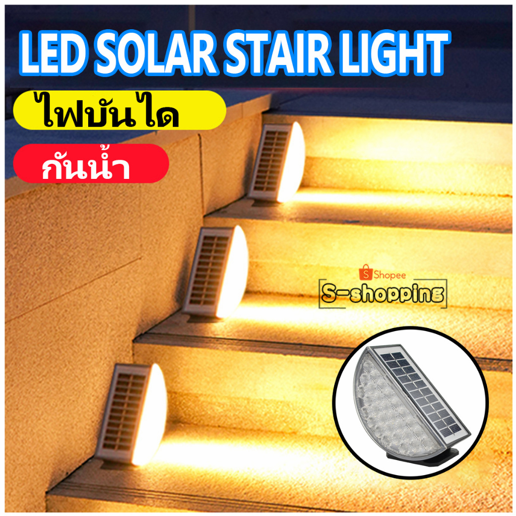 sw2323 ไฟเหลือง ไฟโซล่าเซลล์  Solar light 28LED IP65กันฝน ติดบันไดหน้าบ้าน  เพิ่มความสวยงาม