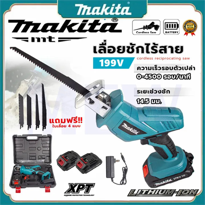 Makita เลื่อยชักคอตรง + 2 แบตเตอรี่ 199V เลื่อยไร้สาย รุ่น เลื่อยชักไร้สาย แถมใบตัด เลื่อยแบตเตอรี่