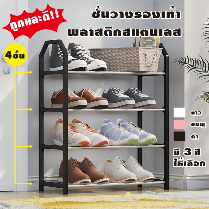 [ลูกค้าใหม่1บาท] ชั้นวางรองเท้า 4 ชั้น ผลิตจากท่อสแตนเลสโครงสร้างแข็งแรง ชั้นวางรองเท้าสแตนเลส ขายดี A152