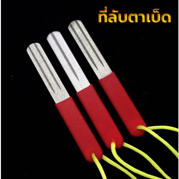 ที่ลับตะขอเบ็ด ตกปลา ที่ลับตาเบ็ด ร่องเดี่ยว/ร่องคู่ ใช้ง่าย ใช้ดี จัดไปครับ