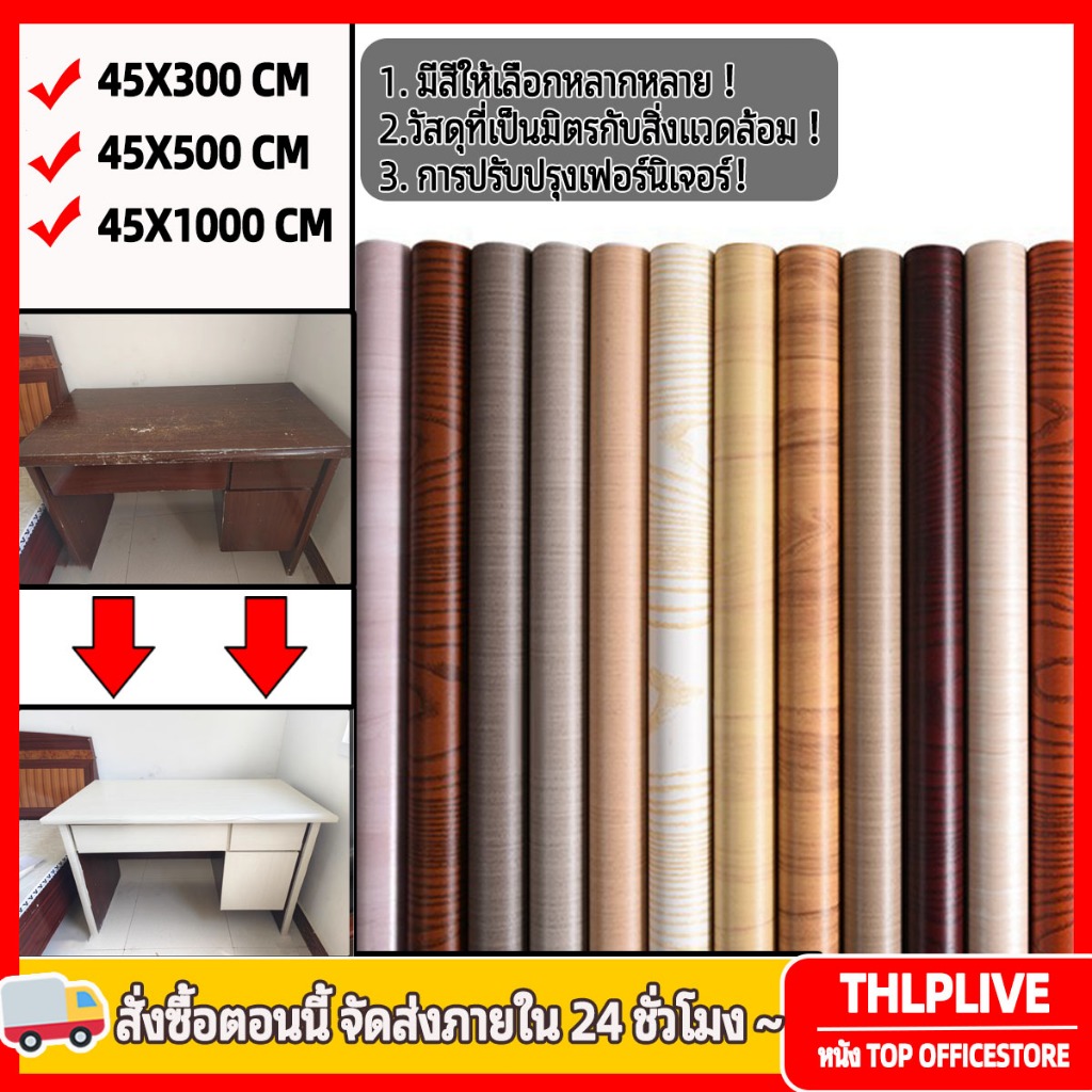 วอลเปเปอร์ วอลล์เปเปอร์ลายไม้ 45*300cm แผ่นใหญ่ มีกาวในตัว wallpaper 3d wallpaper ติดผนัง แผ่นติดผนั