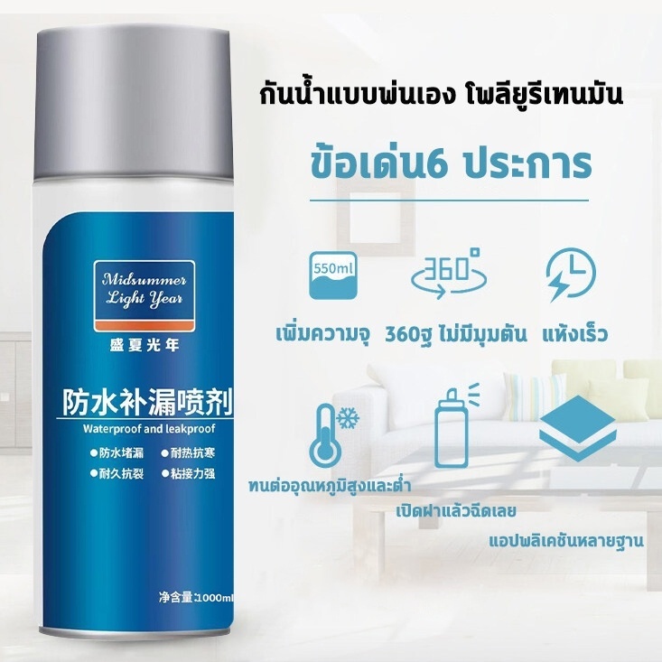 กันน้ำ50ปีไม่รั่ว  สเปรย์กันรั่ว แก้ปัญหาการรั่วซึม สเปรย์อุดรอยแตก กาวอุดรอยรั่ว 3000ml อุณหภูมิสูง สเปรย์กันซึม ราคา ถูกที่สุด ดีลบีเคเค แกลเลอรีภาพที่ 2