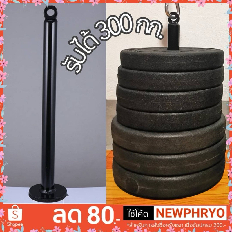 (🎉พร้อมส่ง🎉) ที่ใส่แผ่นน้ำหนัก แกนใส่แผ่นน้ำหนัก Weight Plate Loading Pin