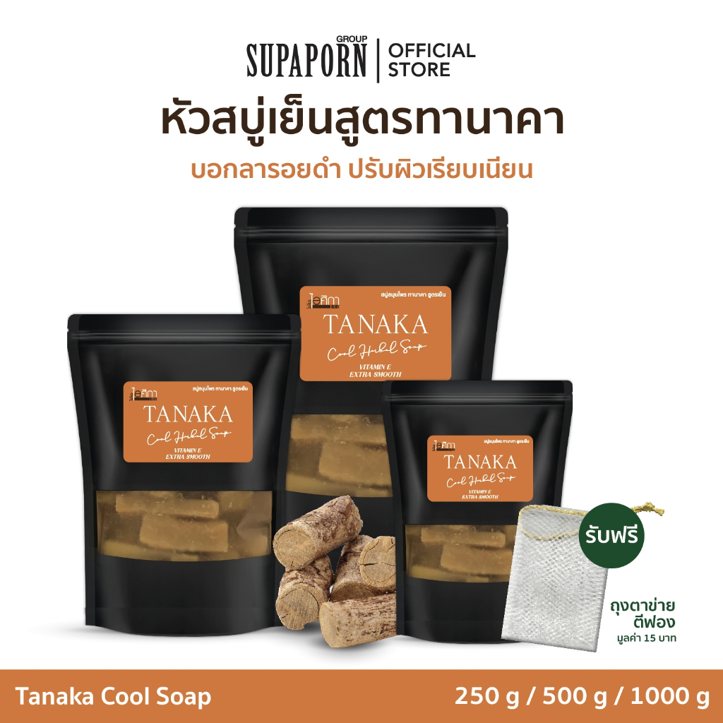 ไอศิกา หัวสบู่ทานาคา 250g./500g./1000g. lหัวสบู่สมุนไพรสูตรเย็น สบู่ทานาคา สำหรับคนผิวไม่เรียบเนียน