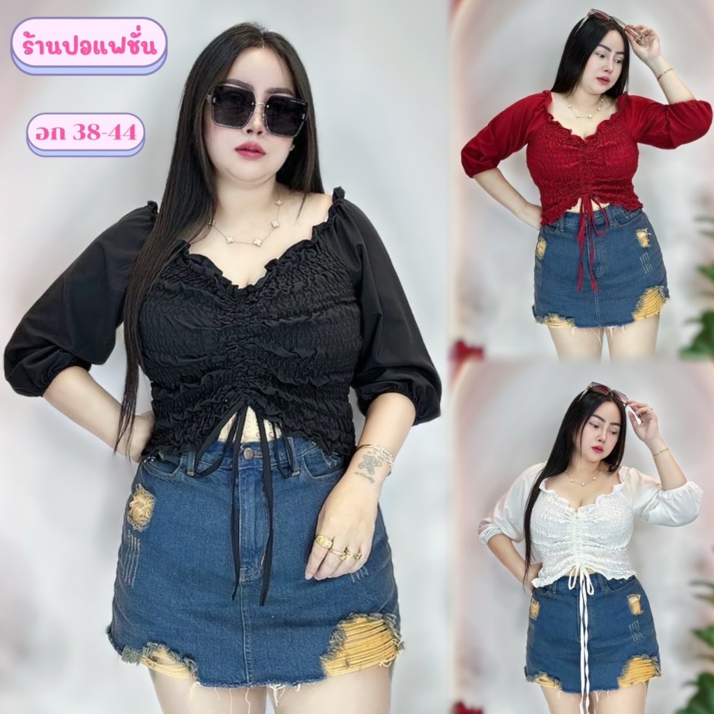 เสื้อผ้าสาวอวบปอแฟชั่น อก34-44 ยาว21 **รุ่นสมอครอบตัวรูดหน้า สวยหรู**