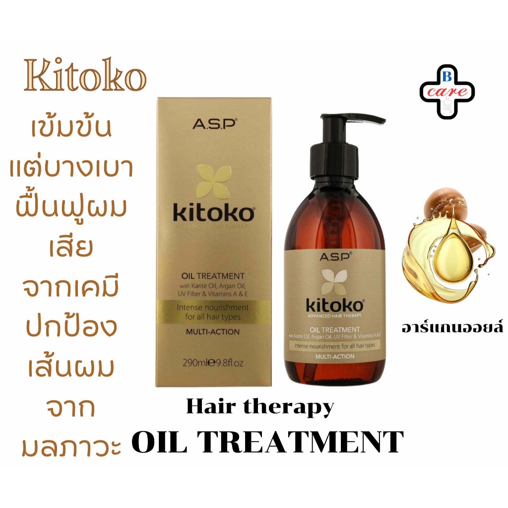kitoko oil treatment ทรีทเม้นท์บำรุงเส้นผมเข้มข้น ไม่เหนียวเหนอะหนะ บำรุงผมแห้งเสีย ลดชี้ฟู จัดทรงง่าย