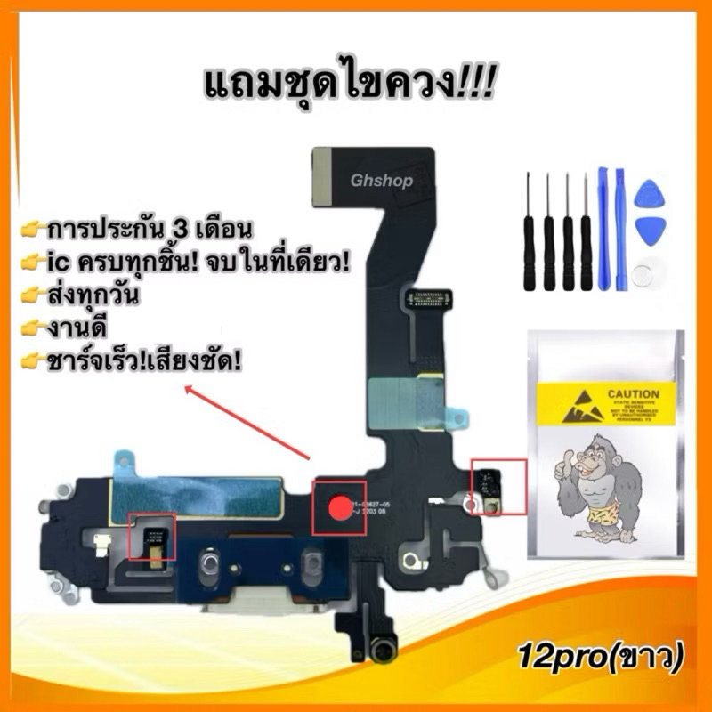 แพรชาร์จสมาร์ทโฟน  สำหรับ 12 pro 12pro ของไหม่ งานดี แถมชุดไขควง