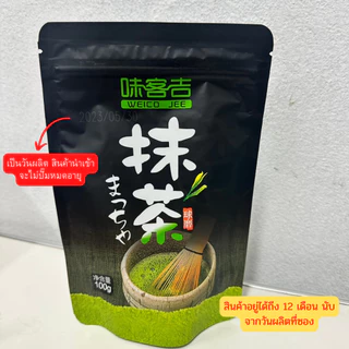 📣🔥ผงชาเขียวมัทฉะ นำเข้าแท้ 100% ไม่ผสมน้ำตาล 100กรัม (26)