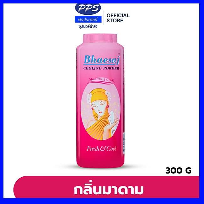 แป้งเย็นเภสัช 300 กรัม ป้องกันและบรรเทาผดผื่นคัน สดชื่นเย็นสบาย