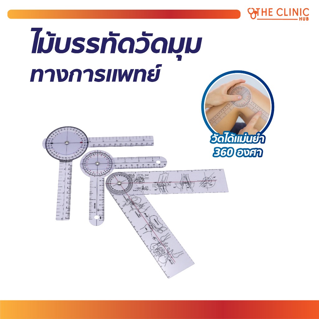 ไม้บรรทัด ไม้บรรทัดวัดมุมทางการแพทย์ 360องศา วัดได้อย่างแม่นยำ มีความยืดหยุ่นและโปร่งใสทำให้ง่ายต่อการวัดระยะ