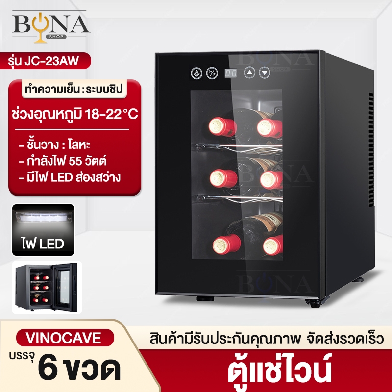 ตู้แช่ไวน์ ตู้แช่ไวน์ขนาดเล็ก เก็บไวน์ได้6-8ขวด ความจุ29L อุณหภูมิ12-18องศา ชั้นวางแสตนเลส