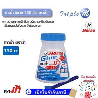 กาวน้ำ มีพาย 150 ซีซี. ตราม้า / ออร์ก้า