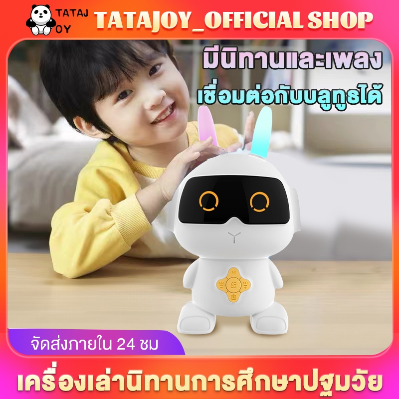 TATAJOY เครื่องเล่านิทาน นิทานก่อนนอนเด็ก เพลงไทยและนิทานไทย วัสดุABS สามารถเชื่อมต่อบลูทูธได้ ของเล่นเสริมพัฒนาการเด็ก