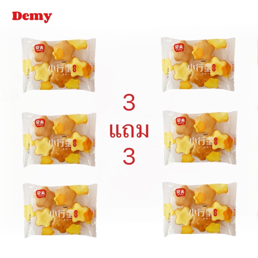 สุดคุ้มมม เค้กดาวเซ็ต3 แถม 3 (6ซอง) 1ซองมีประมาณ5-6ชิ้น