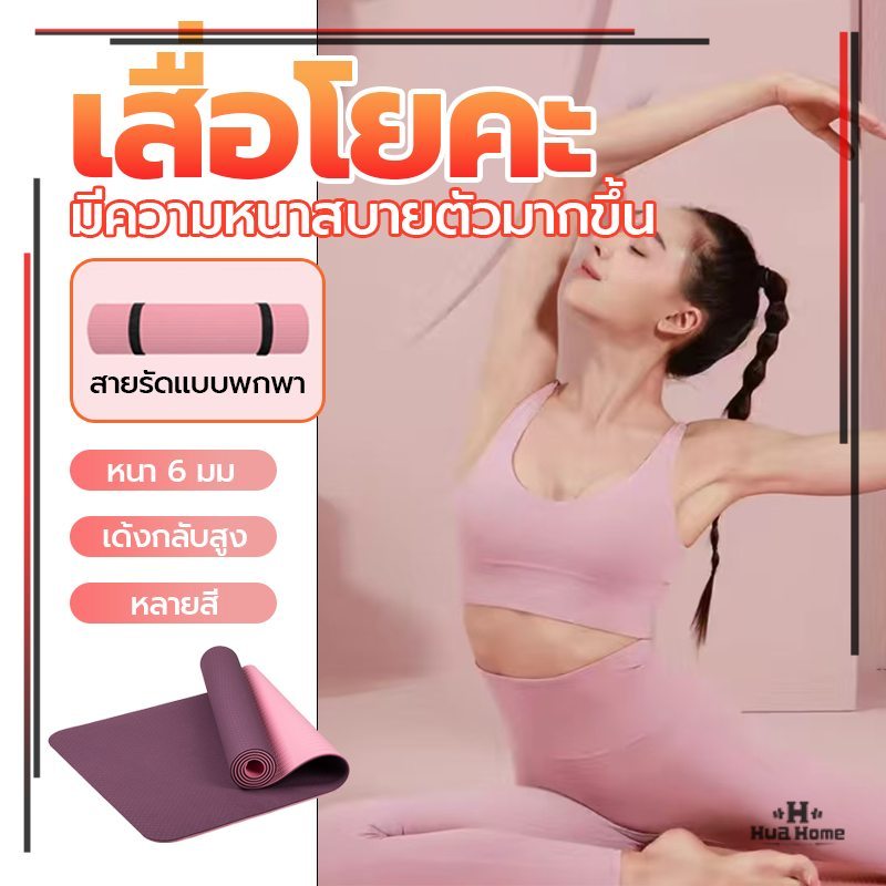 เสื่อโยคะ YOGA mat กีฬา ฟิตเนส นุ่ม หนึบ ไม่ลื่น หนา 6mm รับแรงกระแทกได้ดี รูปที่ 8