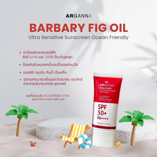 [EXP: 05/09/2026] ARGANNA Ultra Sensitive Sunscreen Ocean Friendly SPF50+ PA++++ กันแดดบาร์บารี่ ปกป้องผิวพร้อมบำรุง