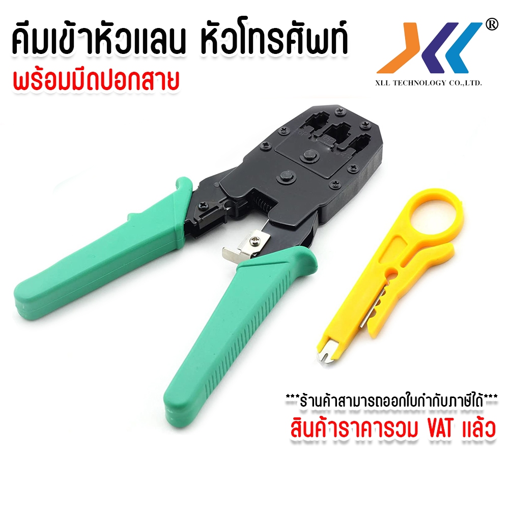 คีมเข้าหัวเเลน คีม คีมเข้าหัว คีมย้ำหัว RJ45 CAT5 CAT5e CAT6 คีมเข้าหัวโทรศัพท์ RJ45 / RJ11
