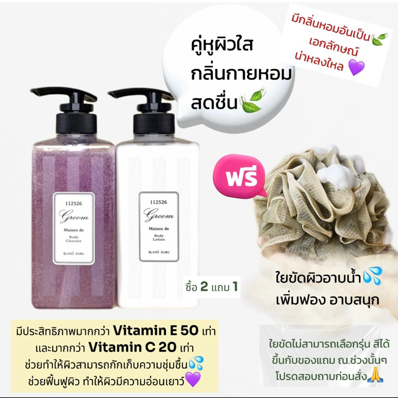 BLANCDUBU Body Lotion+ Body Cleanser [500ml+500ml}มีน้ำหอม