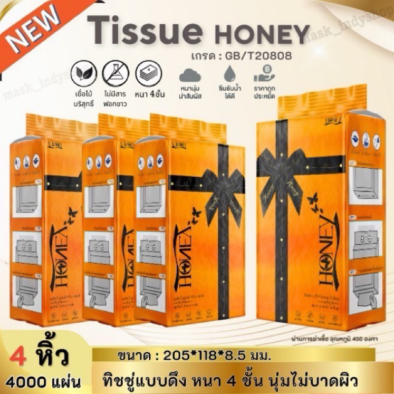 ทิชชู่รุ่นเเบบดึง ลายHoneyสีส้ม แขวนได้แบบดึง  พกพาสะดวก หนา4ชั้น นุ่ม ไม่เป็นขุย ใช้แล้วทิ้ง สินค้าพร้อมส่งในไทย