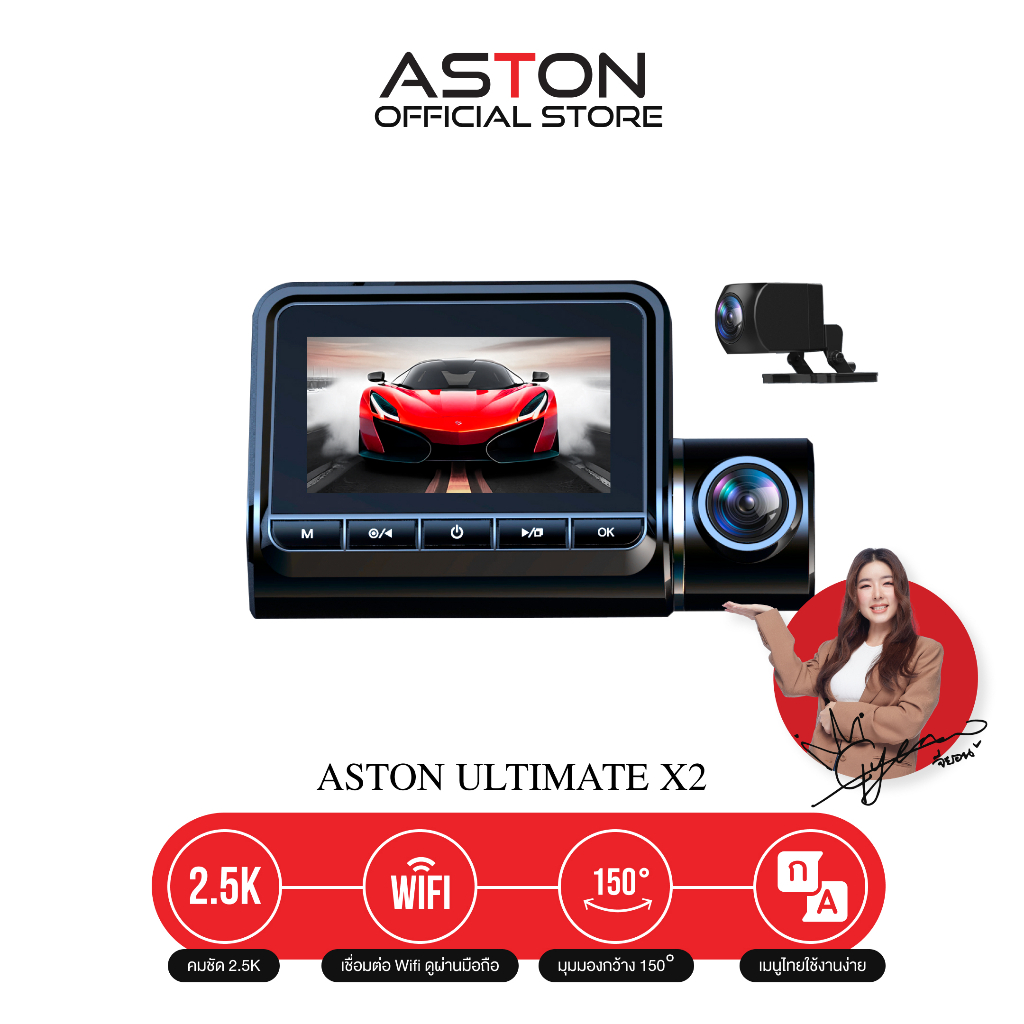 Aston Ultimate X2 กล้องติดรถยนต์ สว่างกลางคืนชัด 2.5K กล้องหลังชัดระดับ FullHD+เชื่อมต่อWiFi