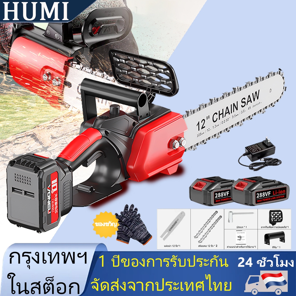 เลื่อยไฟฟ้า 12 นิ้ว 1100W เลือยไฟฟ้าไร้สาย ที่ตัดไม้ไฟฟ้า เลื่อยแบต เลื่อย ไฟฟ้า เลื่อยยนต์ เลื่อยโซ่ Makita chainsaw