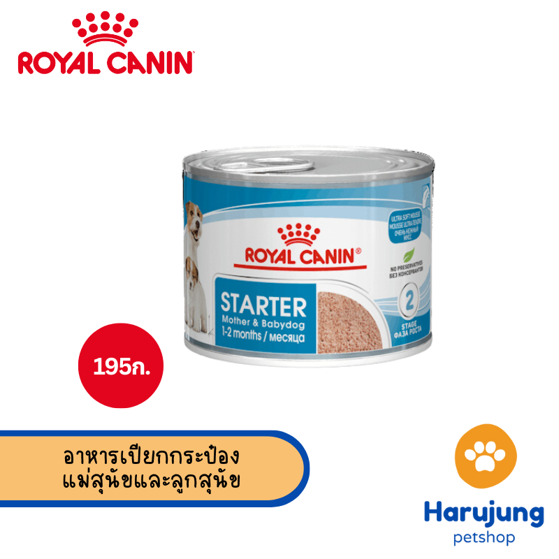 Royal Canin อาหารแม่สุนัข และลูกสุนัข ชนิดเปียก (STARTER Mother & Babydog – Ultra soft mousse)