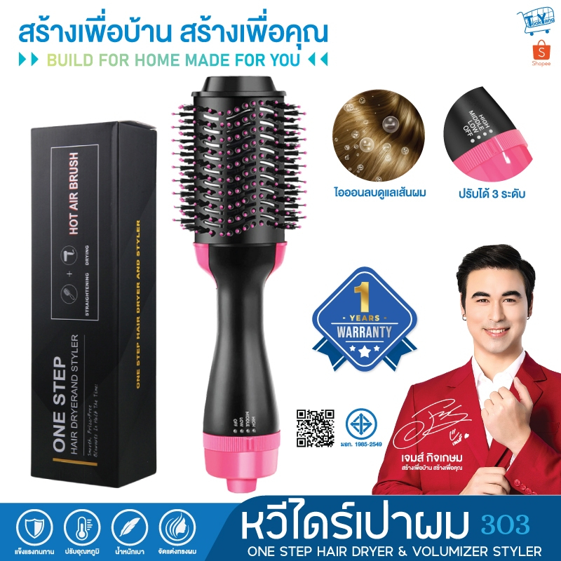 PAE-303 หวีไดร์ แปรงไดร์  One Step Hair Dryer and Styler 4in1 ไดร์ตรง เป่าแห้ง ทำวอลลุ่ม