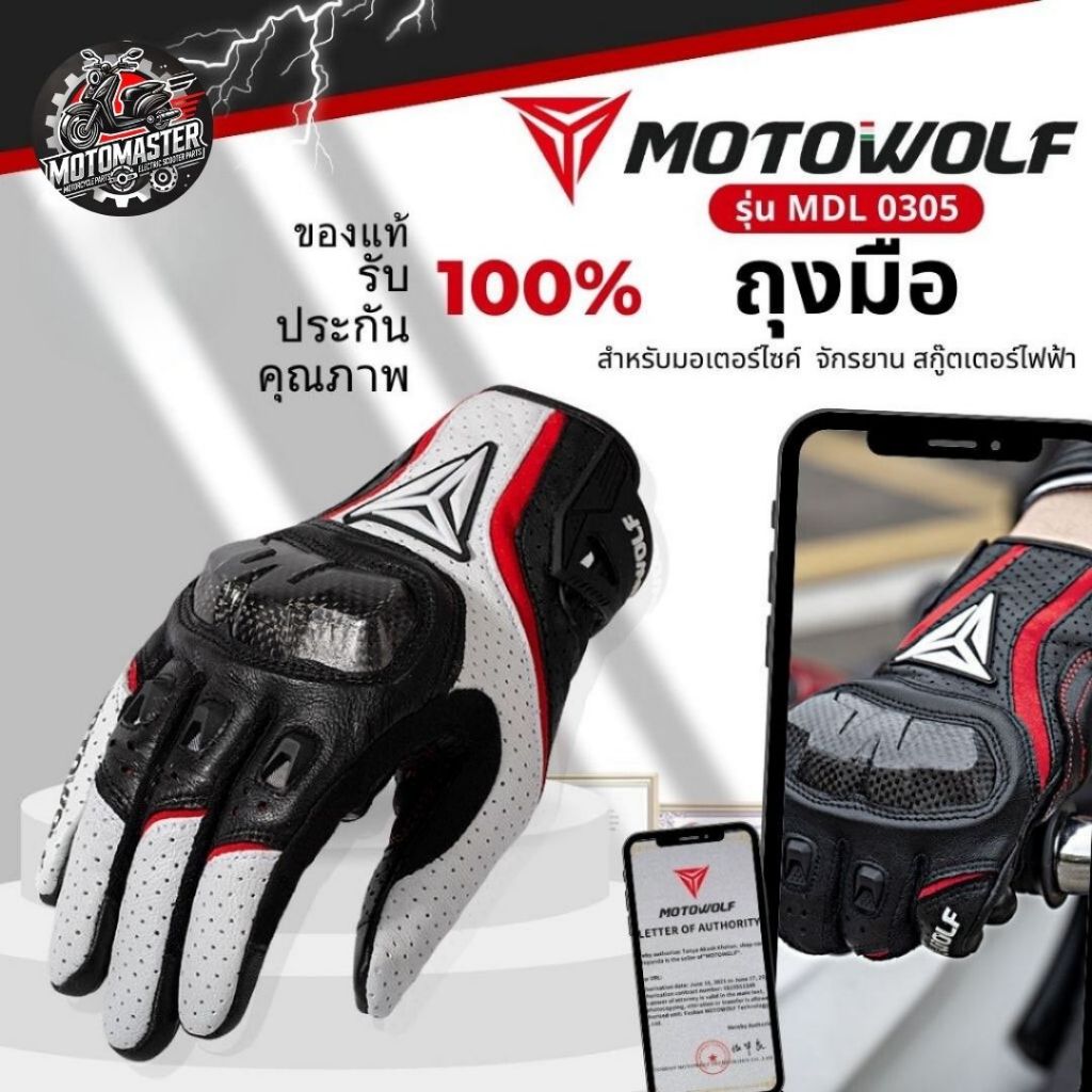 MOTOWOLF MDL 0305 ถุงมือหนังการ์ดคาร์บอนเคฟล่า สำหรับขับขี่รถจักรยานยนต์ โมโต้วูฟ แท้