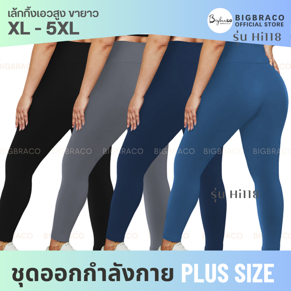 (ใหญ่พิเศษ XL-5XL) Bigbra365-รหัส-HI118 เล้กกิ้งเอวสูง ขายาว (รอบเอว36-62) #ชุดออกกำลังกายคนอ้วน
