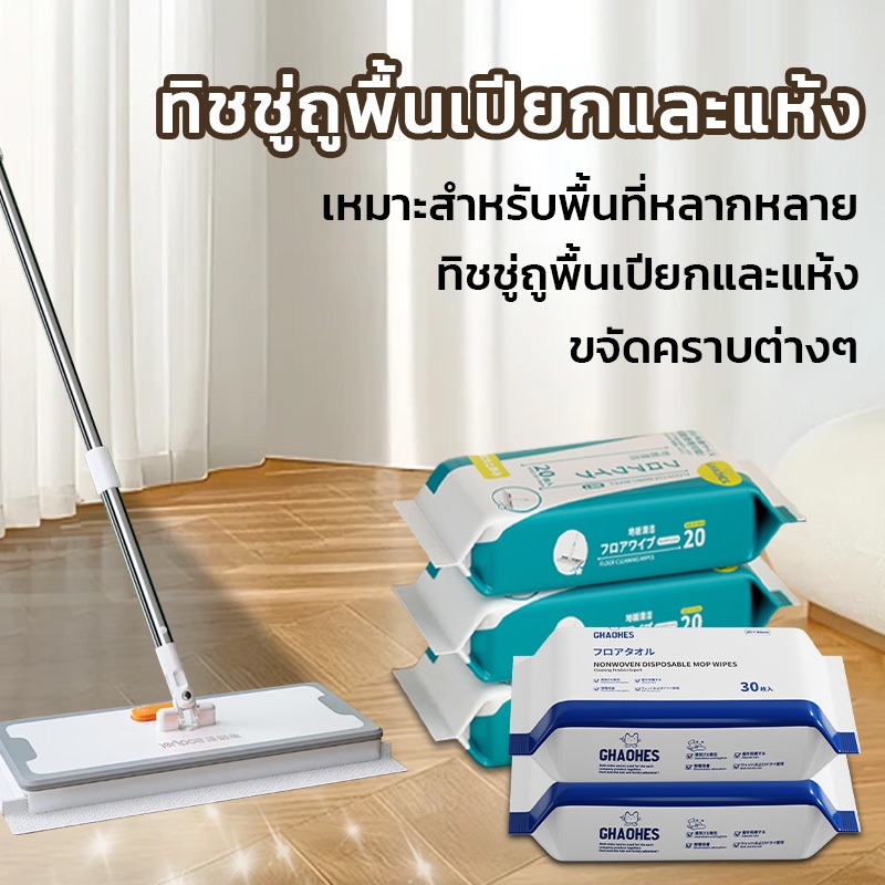 ทิชชู่เปียกถูพื้น  ใช้ถูพื้น แบบหนา ผ้าทำความสะอาดพื้นชนิดแห้ง ผ้าถูพื้นชนิดเปียก