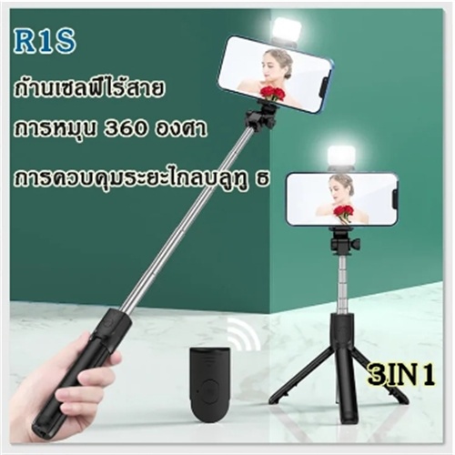 ไม้เซลฟี่บลูทูธ ไม้เซลฟี่หมุนได้ 360 องศา การถ่ายภาพระยะไกลด้วยบลูทูธ ไม้เซลฟี่บลูทูธไร้สาย พกพาสะดวก R1/R1S