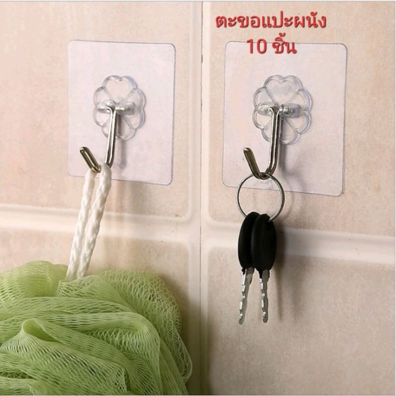 [พร้อมส่ง] ตะขอสีใส ตะขอแขวนของใช้ ตะขอพลาสติกสำหรับแขวน 1 ชุดได้ 10 ชิ้น 19.-