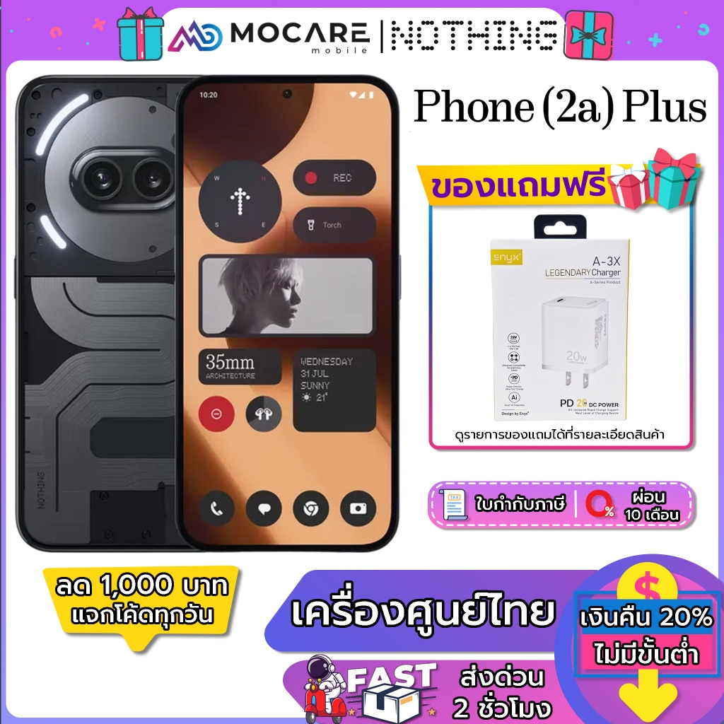NOTHING Phone 2A Plus (12+256GB) | ประกันเครื่องศูนย์ 1 ปี มีบริการส่งด่วน Grab ภายใน 2 ชม.
