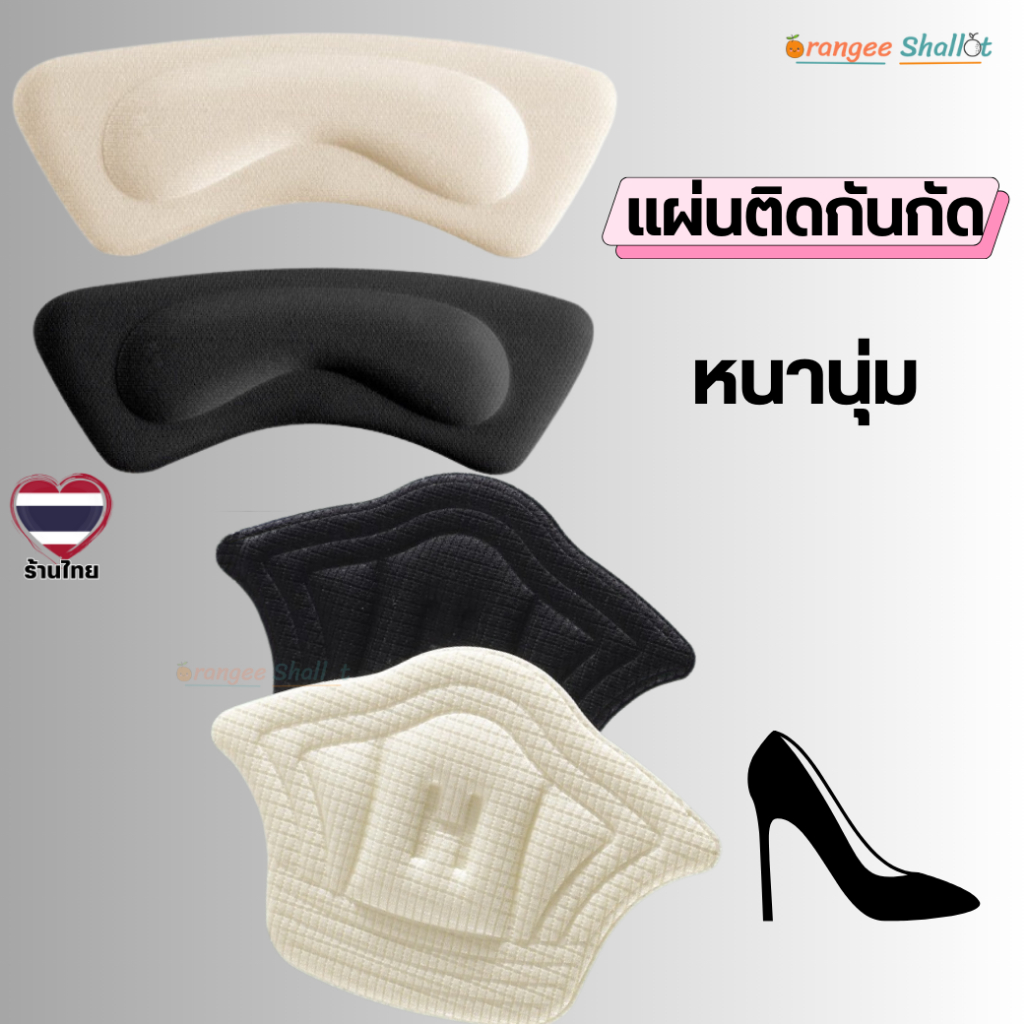 กันกัดรองเท้า แผ่นติดกันกัด แก้รองเท้าหลวม (1คู่) หนา 0.5CM กาวบุเต็มแผ่น ติดส้นเท้า กาวเหนียว ติดทน ส่งจาก กทม