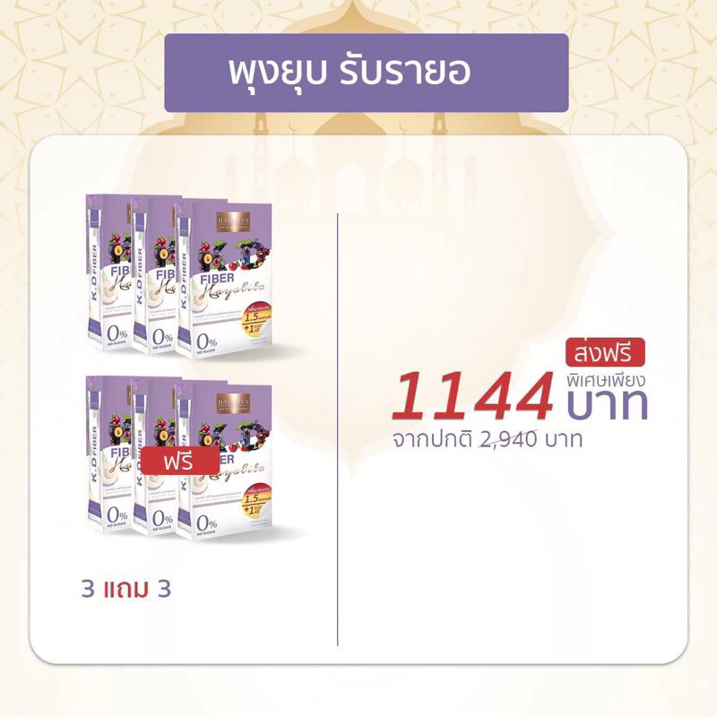 KD Fiber 3แถม3 (hayalita)
