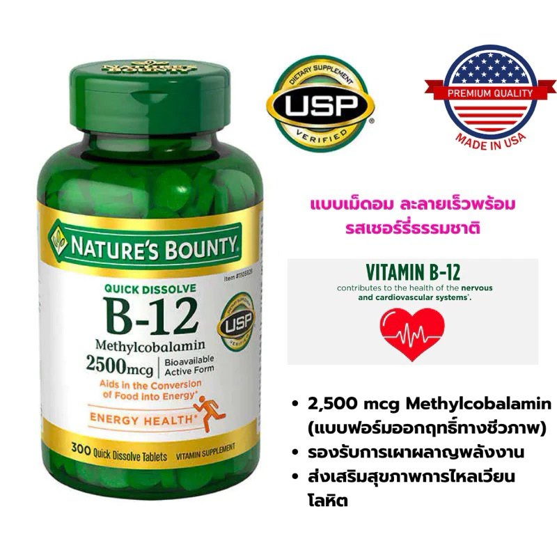 Nature's Bounty วิตามิน B-12 2500 mcg. 300 เม็ดละลายเร็ว Exp.11/27