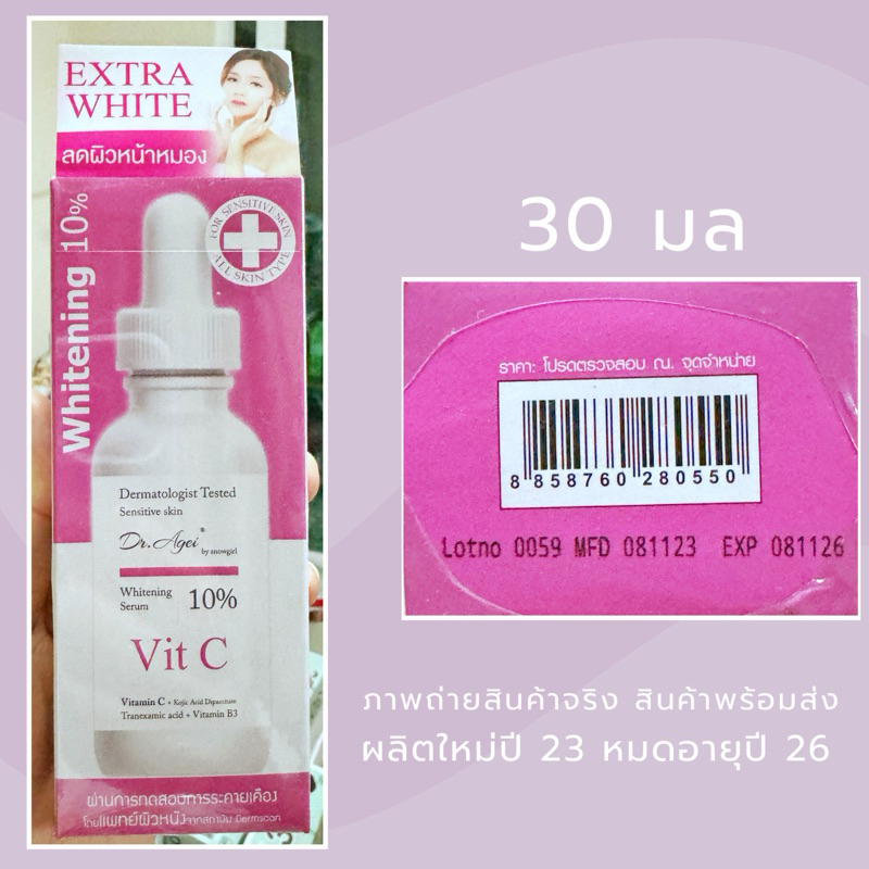 Exp.26 | DR.AGEI ไวท์เทนนิ่ง 10% ซีรั่ม 30 มล