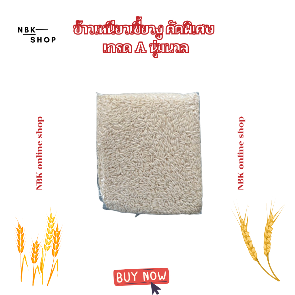 ข้าวเหนียวกข 6 เขี้ยวงู คัดพิเศษ เหมาะสำหรับนึ่งทานคู่กับ ส้มตำ ไก่ย่าง หรือขนมไทย นุ่มอร่อย 1 KG