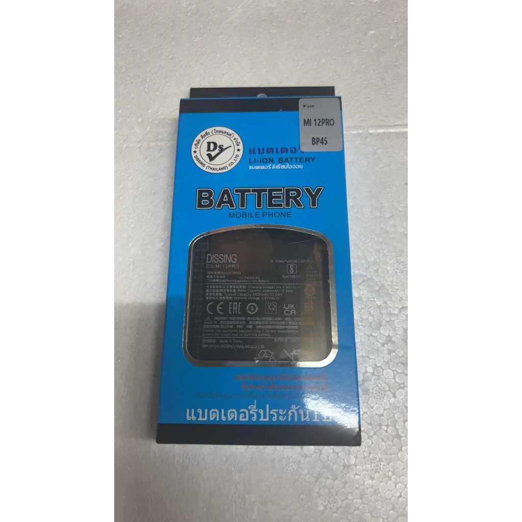 DISSING BP45 Xiaomi 12Pro แบต Xiaomi Mi 12 Pro แบตเตอรี่ 4480mAh battery มอก.DISSING รับประกัน 12 เด