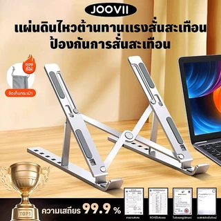ที่ตั้งคอม อลูมิเนียม แท่นวางโน๊ตบุค ขาตั้งโน๊ตบุ๊ค ขาตั้งแล็ปท็อป Laptop stand ที่วางจอคอมกันลื่นพับได้ ปรับได้ 7 ระดับ