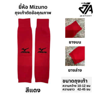 ถุงเท้ากีฬาตัดข้อยี่ห้อ Mizuno