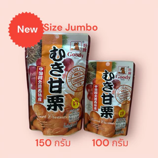 เกาลัดสูตรญี่ปุ่น 🇯🇵พร้อมทาน ตรากู๊ดดี้ Goody ขนาด 100 กรัม (1 แพ็ค)