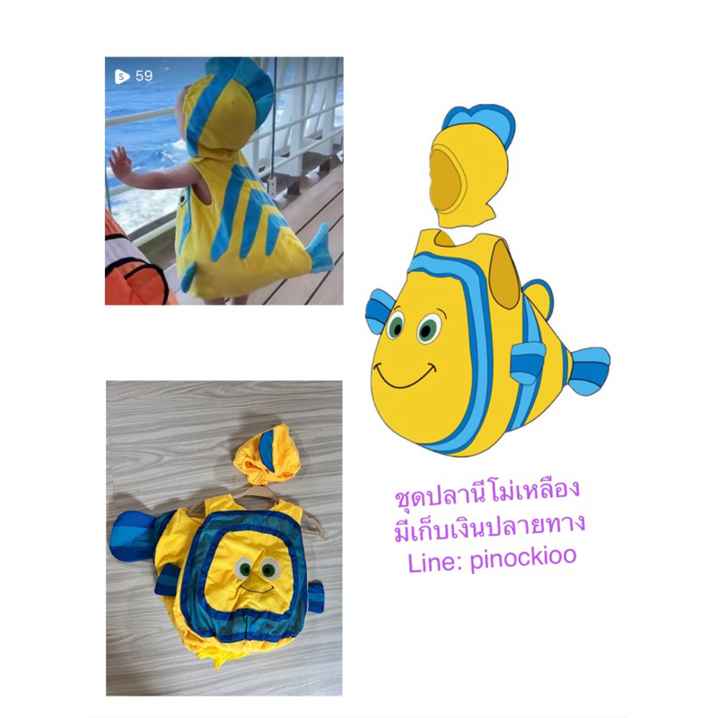 ชุดปลานีโม่สีเหลืองพร้อมส่งในไทย