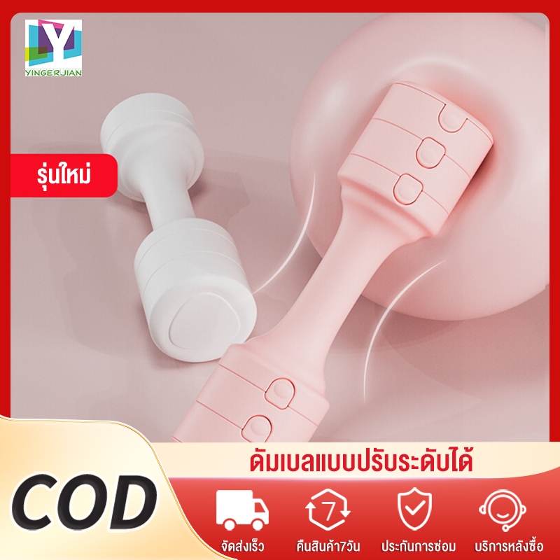 ดัมเบล ดัมเบลผู้หญิง 1คู่ 3/4/6kg ปรับเพิ่ม-ลด น้ำหนักได้ ดัมเบลออกำลังกาย ฟิตเนส สำหรับลดไขมัน