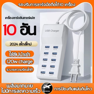 USB สมาร์ทชาร์จเร็ว 120w 10in1 สมาร์ทชาร์จเร็ว หัวขาร์จเร็ว 120W แท็บเล็ตโทรศัพท์เครื่องชาร์จ USB เครื่องชาร์จ USB หลายพ